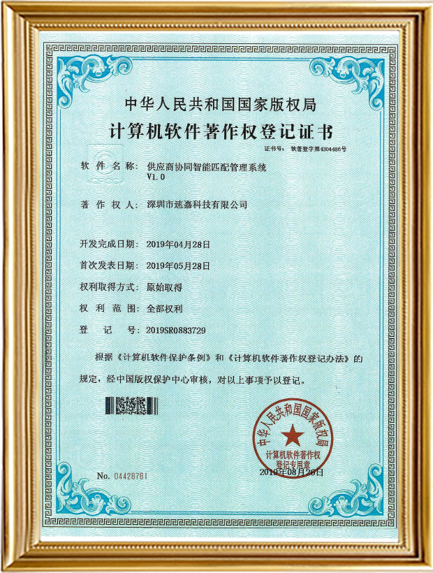 供應商協(xié)同智能匹配管理系統(tǒng)V1.0