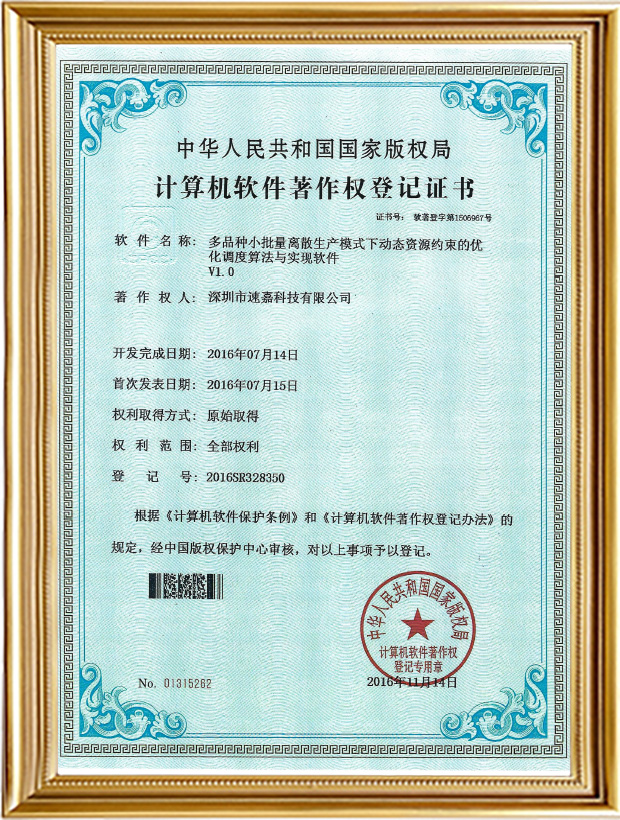 多品種小批量離散生產(chǎn)模式下動態(tài)資源約束的優(yōu)化調度算法與實現(xiàn)軟件V1.0